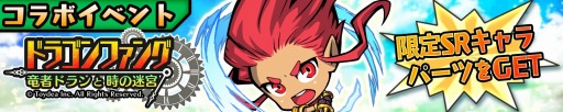 画像ギャラリー No.006のサムネイル画像 / 「スクラッチパイレーツ」が「ドラゴンファング」とコラボ。SRドランが登場