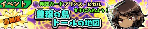 画像ギャラリー No.001のサムネイル画像 / 「スクラッチパイレーツ」,SR「プリンス・ビゼル」が入手できるイベントを開催
