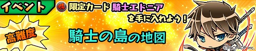 画像ギャラリー No.001のサムネイル画像 / 「スクラッチパイレーツ」,「騎士エドニア」が手に入るイベントを開催