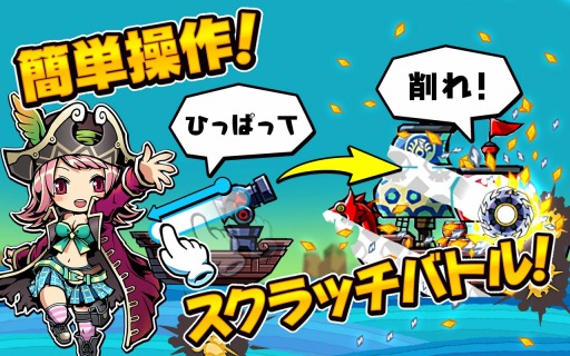 画像ギャラリー No.002のサムネイル画像 / スクラッチACT「スクラッチパイレーツ」Android版の配信開始。TGS出展決定