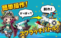 スクラッチパイレーツ