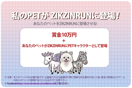 画像ギャラリー No.006のサムネイル画像 / 「ASIA PRINCE」も登場するランゲーム「ZIKZIN RUN」がスマホ向けに配信