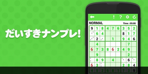 画像ギャラリー No.001のサムネイル画像 / 数字パズル「だいすきナンプレ!」がAndroid向けに配信スタート