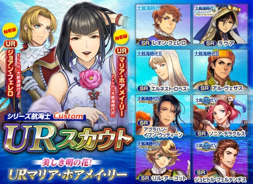 画像ギャラリー No.005のサムネイル画像 / 「大航海時代V」で「シリーズ航海士 URスカウト」が開催。アップデート「東欧の吸血姫」も実施