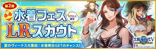 画像ギャラリー No.001のサムネイル画像 / 「大航海時代V」，水着フェスの第2弾が本日スタート