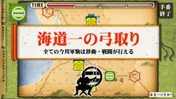 画像ギャラリー No.011のサムネイル画像 / SLG「桶狭間の戦い-Drive on Okehazama-」のAndroid版が本日配信に