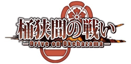 画像ギャラリー No.001のサムネイル画像 / 「桶狭間の戦い-Drive on Okehazama-」,織田軍プレイモードが実装