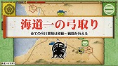 画像ギャラリー No.007のサムネイル画像 / 「桶狭間の戦い-Drive on Okehazama-」,織田軍プレイモードが実装