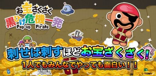 画像ギャラリー No.001のサムネイル画像 / 「黒ひげお宝ざくざく危機一発」配信。うまく剣を刺しクエストクリアを目指そう