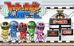 画像ギャラリー No.001のサムネイル画像 / ドットキャラが動き回る「トッキュウジャーと迷路ゲーム」がAndroid向けに配信