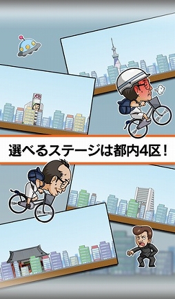 桐谷さん×チャリ走