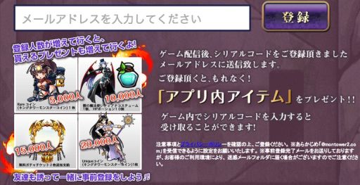 画像ギャラリー No.002のサムネイル画像 / 8月下旬配信の「モンタワーズ2」,特典アイテムをもらえる事前登録が開始