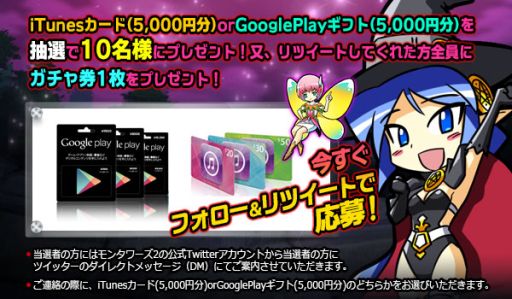 画像ギャラリー No.001のサムネイル画像 / 「モンタワーズ2」，抽選でiTunesカードなどが当たるツイートキャンペーン
