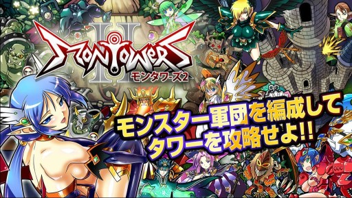 画像ギャラリー No.002のサムネイル画像 / 「モンタワーズ2」“九尾狐”など,「ワールドレイド・モンスター」6種が追加に