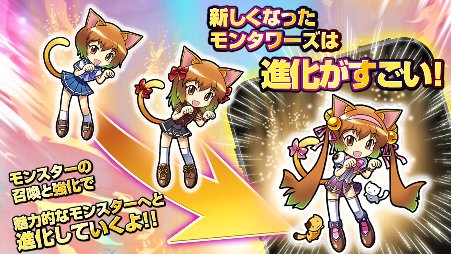 モンタワーズ2