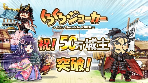 画像ギャラリー No.001のサムネイル画像 / 「しろくろジョーカー」50万ユーザー突破。記念イベントを11月6日まで実施