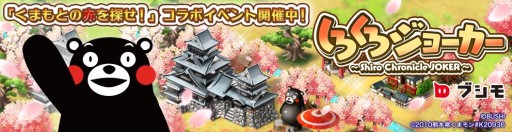 画像ギャラリー No.001のサムネイル画像 / 「しろくろジョーカー」，熊本県とのコラボイベントで城下町にくまモンが登場