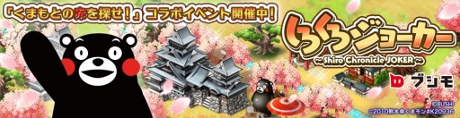 画像ギャラリー No.002のサムネイル画像 / 「しろくろジョーカー」くまモンがテーマの城下町コンテストを開催。4月19日まで