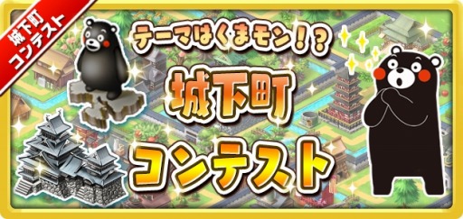 画像ギャラリー No.003のサムネイル画像 / 「しろくろジョーカー」くまモンがテーマの城下町コンテストを開催。4月19日まで