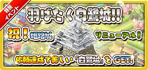 画像ギャラリー No.004のサムネイル画像 / 「しろくろジョーカー」姫路城がテーマの「羽ばたく白鷺城!!」を実施