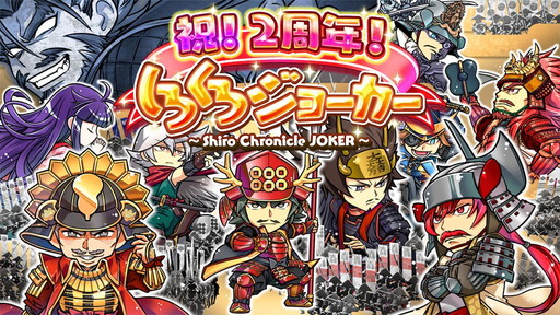 画像ギャラリー No.001のサムネイル画像 / 「しろくろジョーカー」2周年キャンペーンが開幕。宝玉プレゼントなどを実施