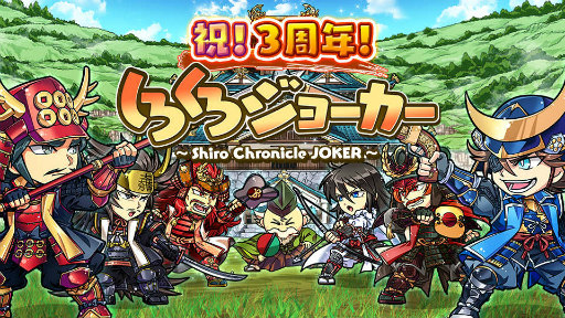 画像ギャラリー No.001のサムネイル画像 / 「しろくろジョーカー」で3周年記念キャンペーンが開催中