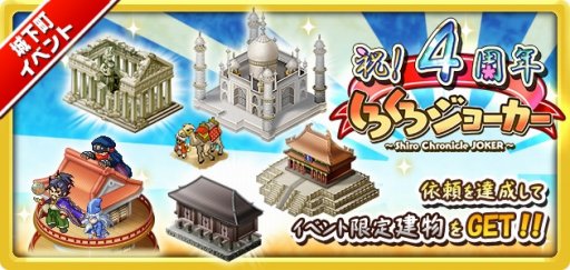 画像ギャラリー No.004のサムネイル画像 / 「しろくろジョーカー」,リリース4周年記念キャンペーンが本日スタート