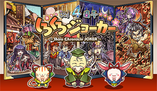 画像ギャラリー No.001のサムネイル画像 / 「しろくろジョーカー」,連戦形式の新合戦モード「武将伝」などが実装