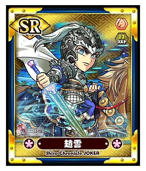 画像ギャラリー No.002のサムネイル画像 / 「しろくろジョーカー」，デフォルメされた三国武将が登場する「九州三国志」コラボを開催