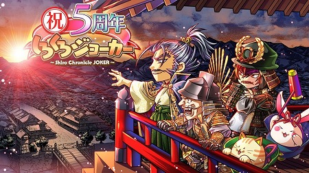 画像ギャラリー No.001のサムネイル画像 / 「しろくろジョーカー」，5周年記念キャンペーンが開始