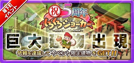 画像ギャラリー No.005のサムネイル画像 / 「しろくろジョーカー」，5周年記念キャンペーンが開始