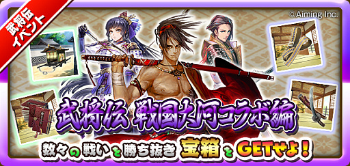 画像ギャラリー No.003のサムネイル画像 / 「しろくろジョーカー」が“戦国大河”とコラボ。ステップアップガチャに“織田信長UR”と“森蘭丸SSR”が登場