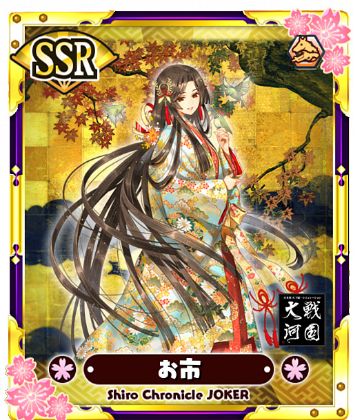 画像ギャラリー No.004のサムネイル画像 / 「しろくろジョーカー」が“戦国大河”とコラボ。ステップアップガチャに“織田信長UR”と“森蘭丸SSR”が登場