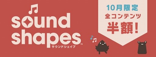 画像ギャラリー No.001のサムネイル画像 / 「サウンドシェイプ」，ゲーム本編や追加コンテンツの半額セールを実施