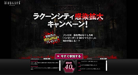 画像ギャラリー No.004のサムネイル画像 / ［TGS 2014］「バイオハザード HDリマスター」の「ラクーンシティ感染拡大キャンペーン」詳細発表。感染率100％でクリス/ジルのBSAA版衣装が実装