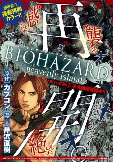 画像ギャラリー No.003のサムネイル画像 / 「バイオハザード0 HDリマスター」の店頭体験会が東京と大阪で開催決定。公式コミックの連載が再開