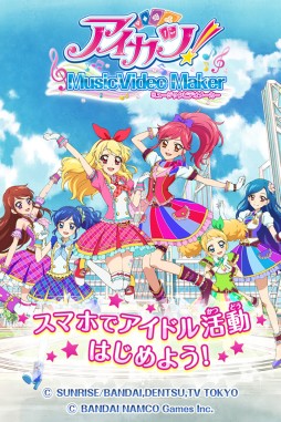 画像ギャラリー No.003のサムネイル画像 / 「アイカツ!」の楽曲でダンスやMV制作ができる,アイドル体験ゲームが登場