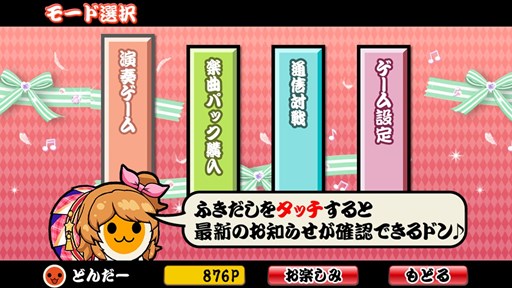 画像ギャラリー No.004のサムネイル画像 / 「アイカツ!ミュージックビデオメーカー」と「太鼓の達人プラス」がコラボ実施