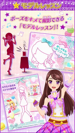 アイカツ！ミュージックビデオメーカー