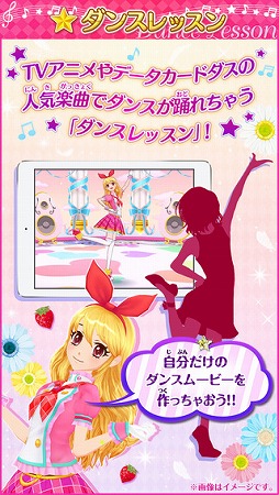 アイカツ！ミュージックビデオメーカー