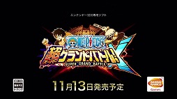 画像ギャラリー No.008のサムネイル画像 / 「ワンピース 超グランドバトル！X」 ，第1弾テレビCMを公開。Twitterも開始
