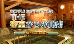 画像ギャラリー No.024のサムネイル画像 / 「@SIMPLE DLシリーズ」のセールが12月28日から開催に。3DS作品20種,Wii U作品2種が対象