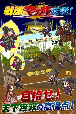 画像ギャラリー No.003のサムネイル画像 / 「戦国ランナーズ」が「戦国マッハ伝説！」にタイトル変更。UIデザインを改善