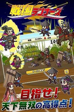戦国マッハ伝説!