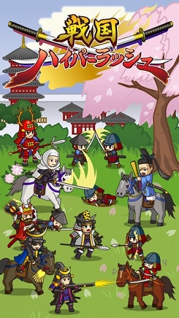 戦国ハイパーラッシュ