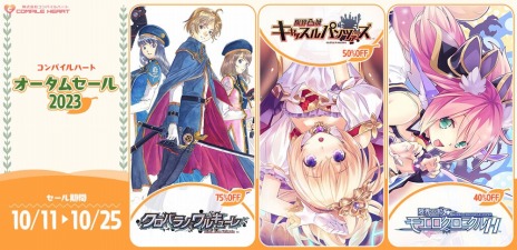 画像ギャラリー No.002のサムネイル画像 / 「コンパイルハート オータムセール2023」本日開始。「オメガクインテット」や「クロバラノワルキューレ Black Rose Valkyrie」が対象に
