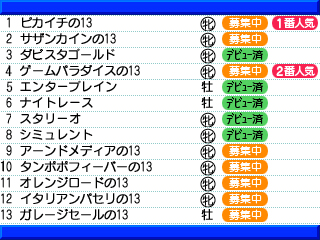 画像ギャラリー No.009のサムネイル画像 / 「ダービースタリオンGOLD」,インターネットを介して全国のプレイヤーと競走馬で競う「インターレース」の詳細や,新種牡馬/牧場/調教の情報が公開