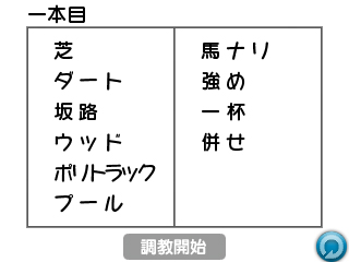 画像ギャラリー No.020のサムネイル画像 / 「ダービースタリオンGOLD」,インターネットを介して全国のプレイヤーと競走馬で競う「インターレース」の詳細や,新種牡馬/牧場/調教の情報が公開