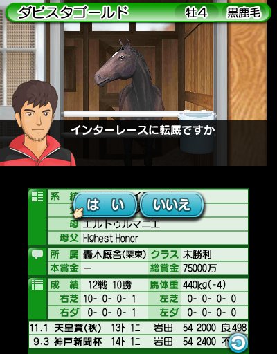 画像ギャラリー No.019のサムネイル画像 / 「ダービースタリオンGOLD」，「インターレース」で楽しめる「共有馬への出資」と「古馬の転厩」の詳細が公開。デュランダルら新種牡馬の情報も