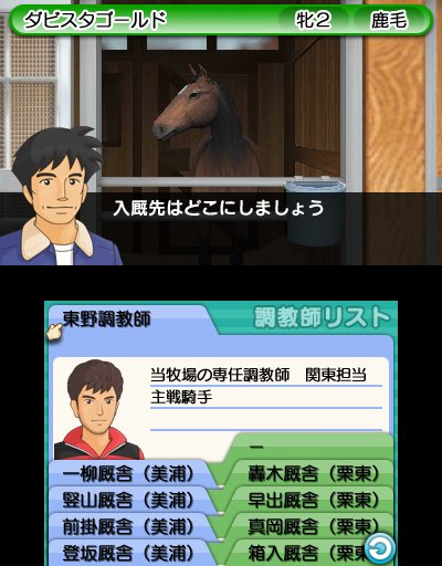 画像ギャラリー No.013のサムネイル画像 / 「ダービースタリオンGOLD」，牧場専任の調教師や8つの厩舎それぞれの育成・仕上げ方など，競走馬の調教方法に関する情報が公開